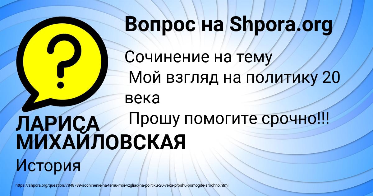 Картинка с текстом вопроса от пользователя ЛАРИСА МИХАЙЛОВСКАЯ