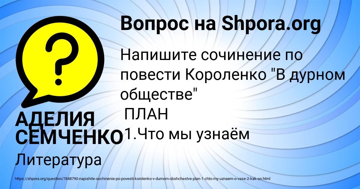 Картинка с текстом вопроса от пользователя АДЕЛИЯ СЕМЧЕНКО