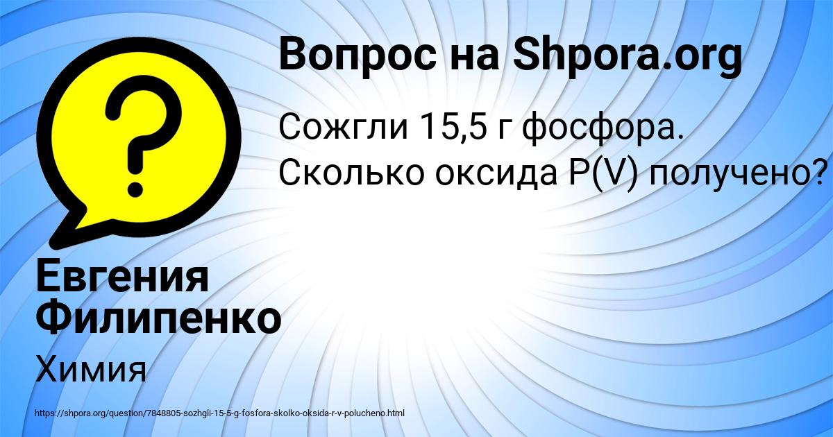 Картинка с текстом вопроса от пользователя Евгения Филипенко