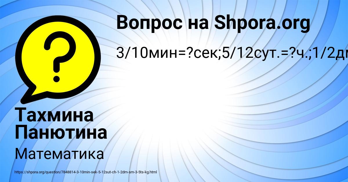 Картинка с текстом вопроса от пользователя Тахмина Панютина