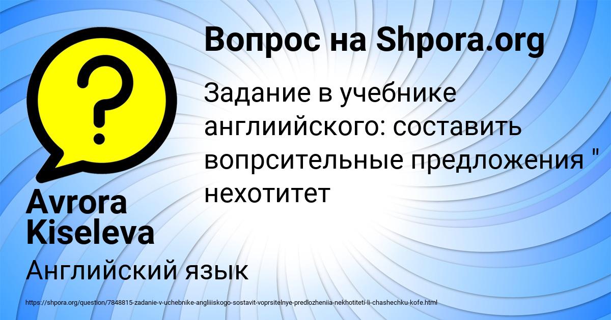 Картинка с текстом вопроса от пользователя Avrora Kiseleva