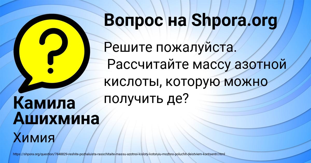 Картинка с текстом вопроса от пользователя Камила Ашихмина