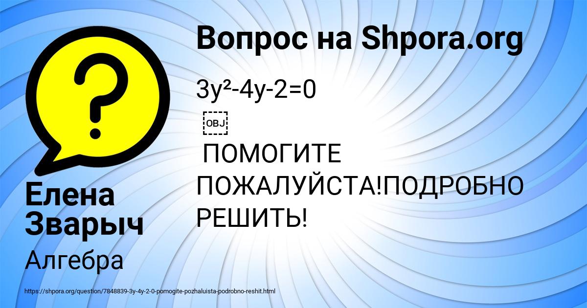 Картинка с текстом вопроса от пользователя Елена Зварыч