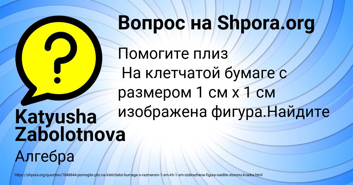 Картинка с текстом вопроса от пользователя Katyusha Zabolotnova