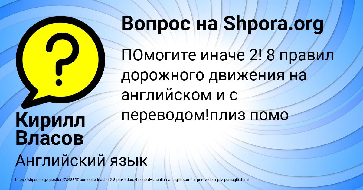 Картинка с текстом вопроса от пользователя Кирилл Власов