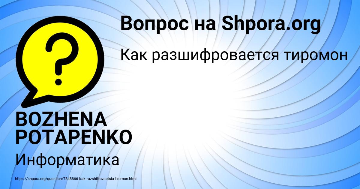 Картинка с текстом вопроса от пользователя BOZHENA POTAPENKO