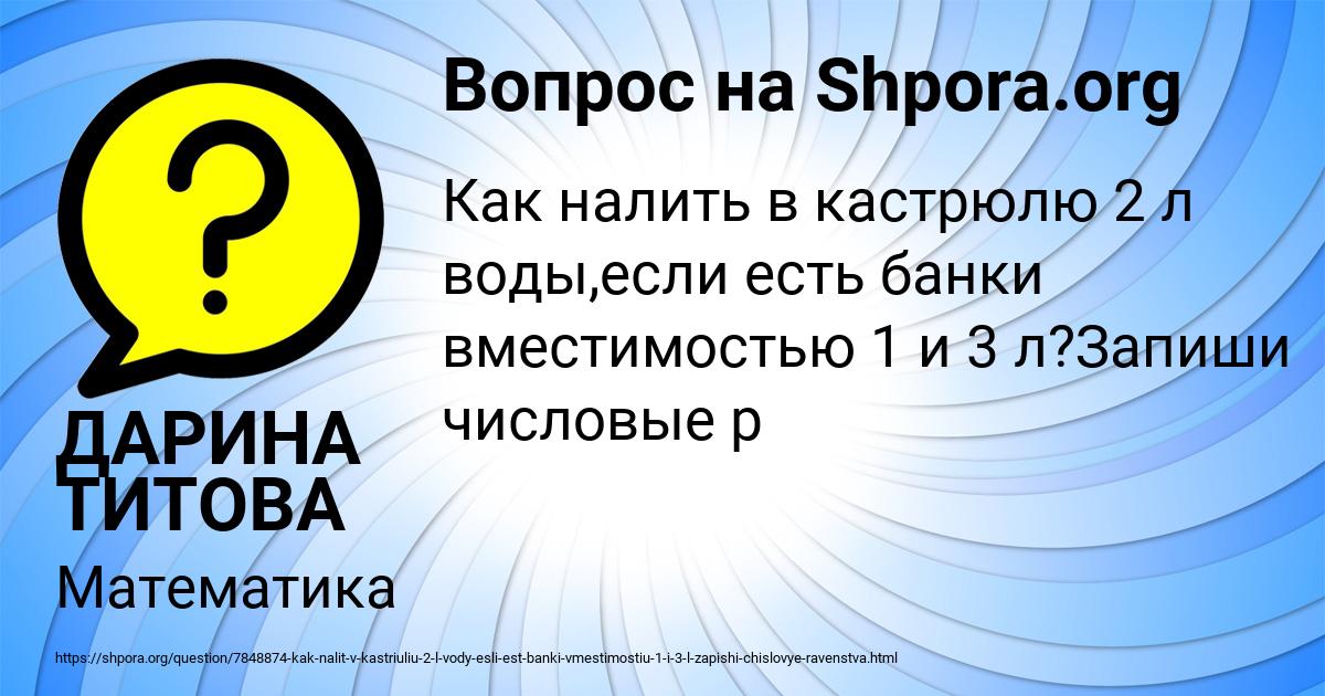 Картинка с текстом вопроса от пользователя ДАРИНА ТИТОВА