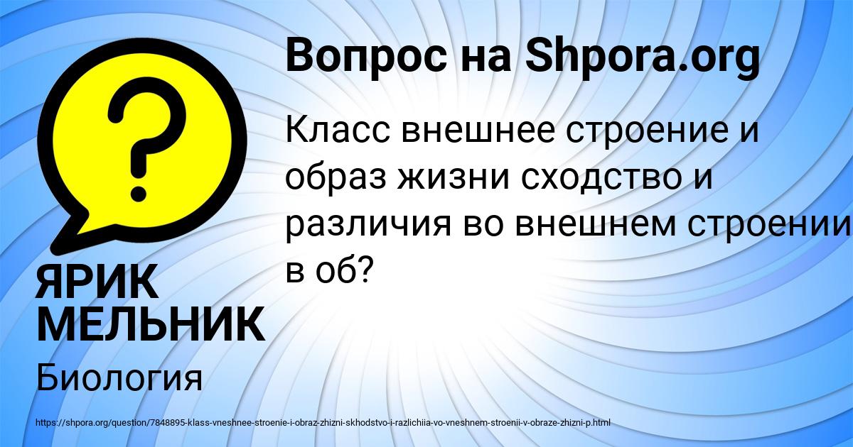 Картинка с текстом вопроса от пользователя ЯРИК МЕЛЬНИК