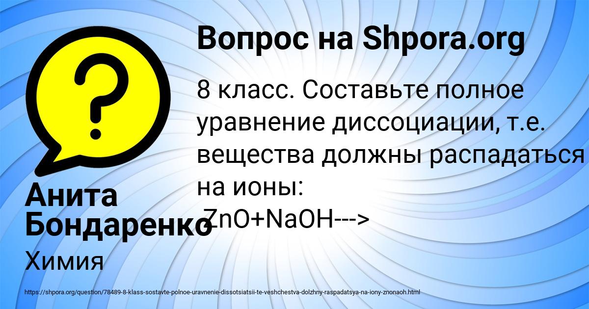 Картинка с текстом вопроса от пользователя Анита Бондаренко