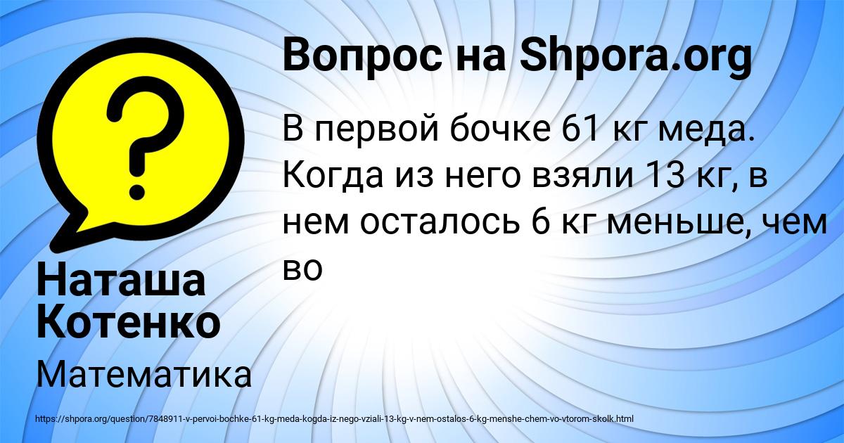 Картинка с текстом вопроса от пользователя Наташа Котенко