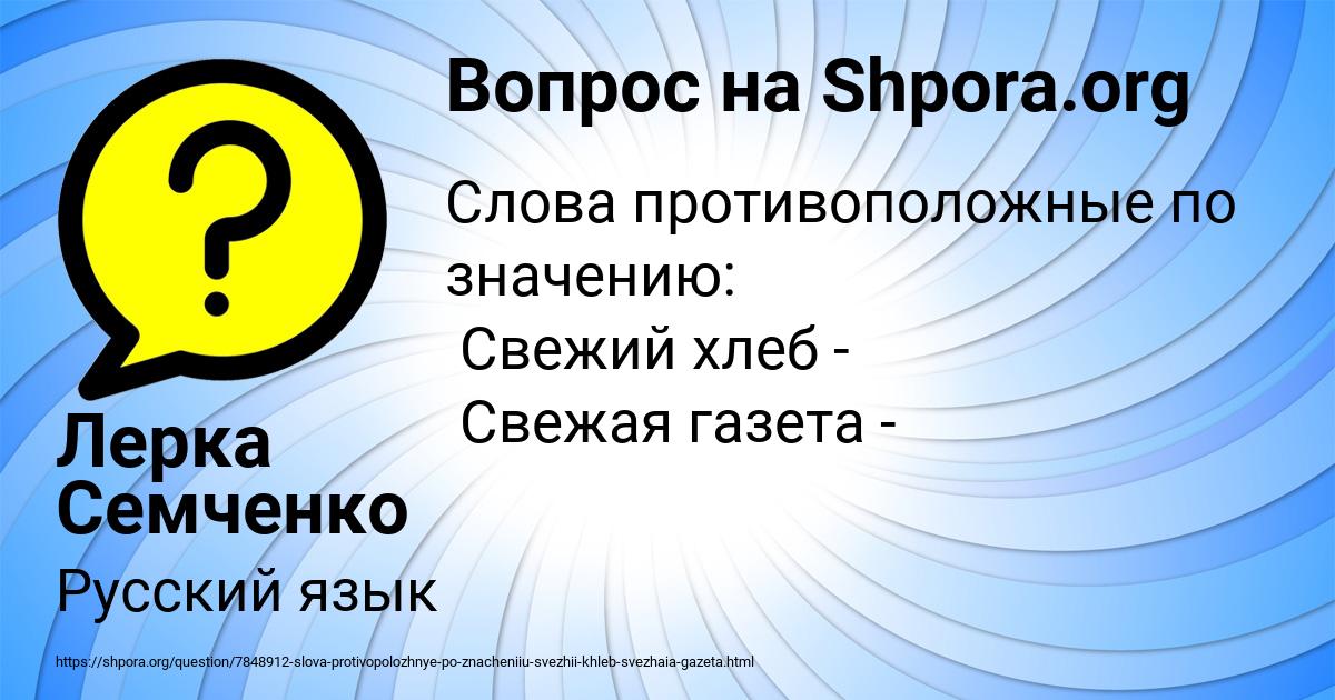 Картинка с текстом вопроса от пользователя Лерка Семченко