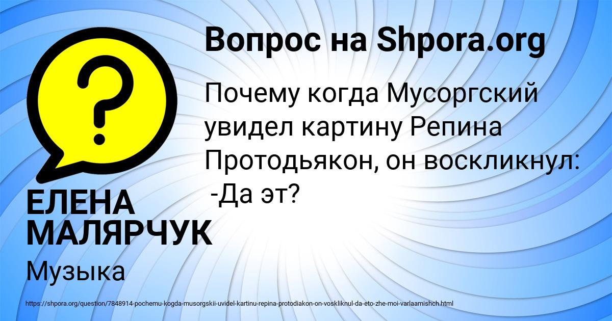 Картинка с текстом вопроса от пользователя ЕЛЕНА МАЛЯРЧУК