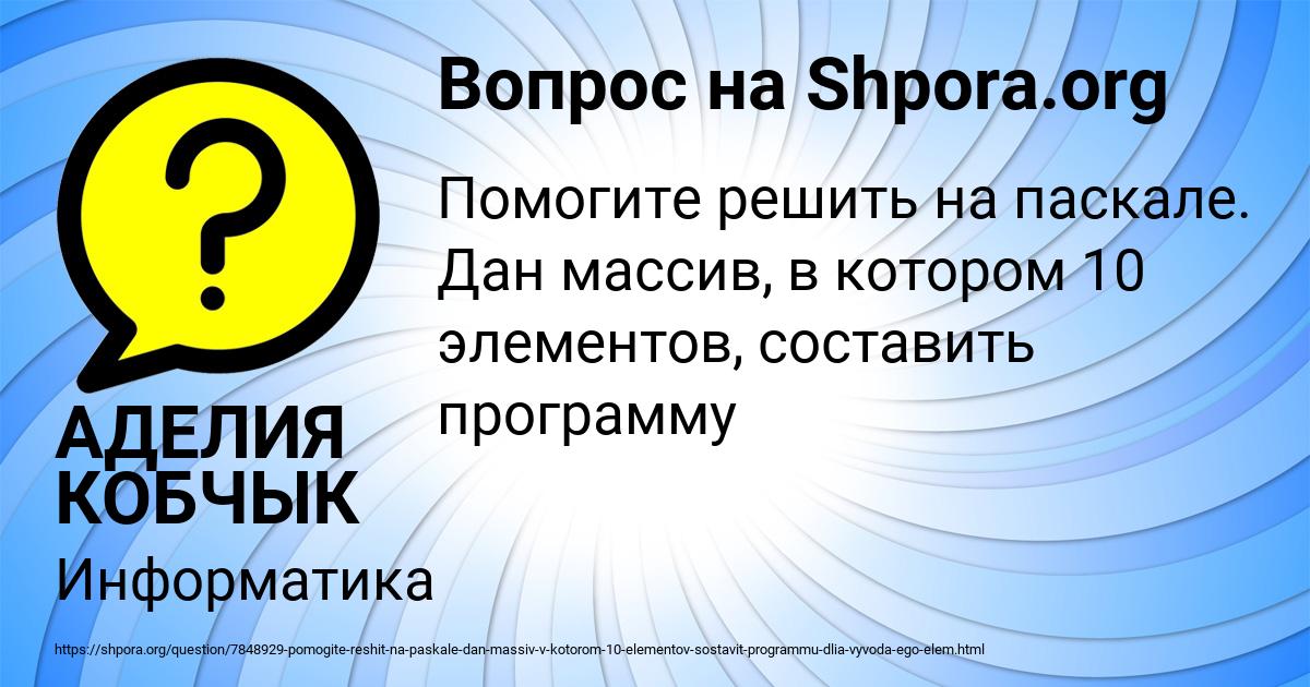 Картинка с текстом вопроса от пользователя АДЕЛИЯ КОБЧЫК