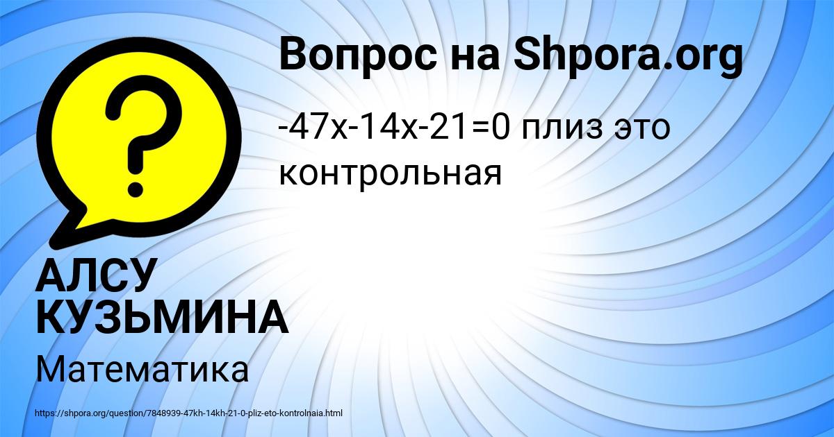 Картинка с текстом вопроса от пользователя АЛСУ КУЗЬМИНА