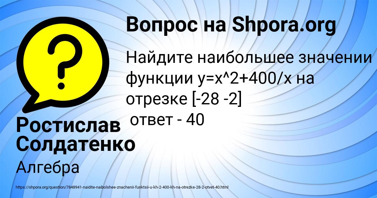 Картинка с текстом вопроса от пользователя Ростислав Солдатенко