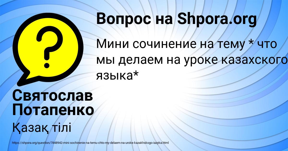 Картинка с текстом вопроса от пользователя Святослав Потапенко
