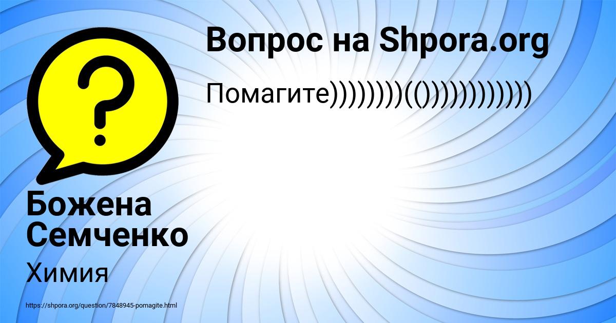 Картинка с текстом вопроса от пользователя Божена Семченко