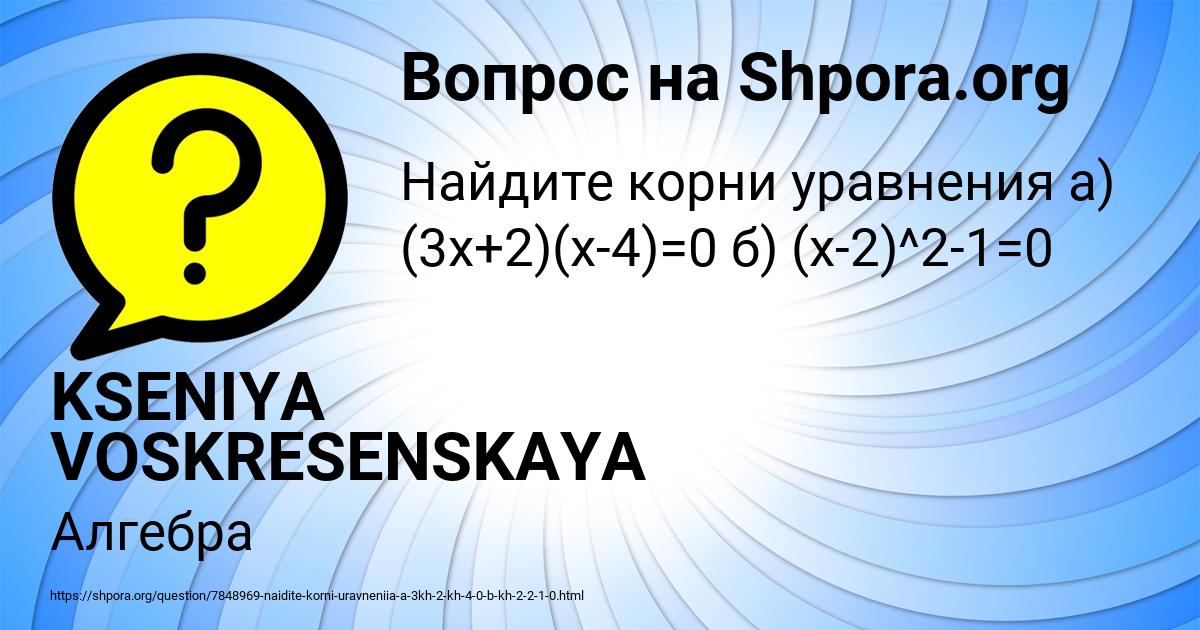Картинка с текстом вопроса от пользователя KSENIYA VOSKRESENSKAYA