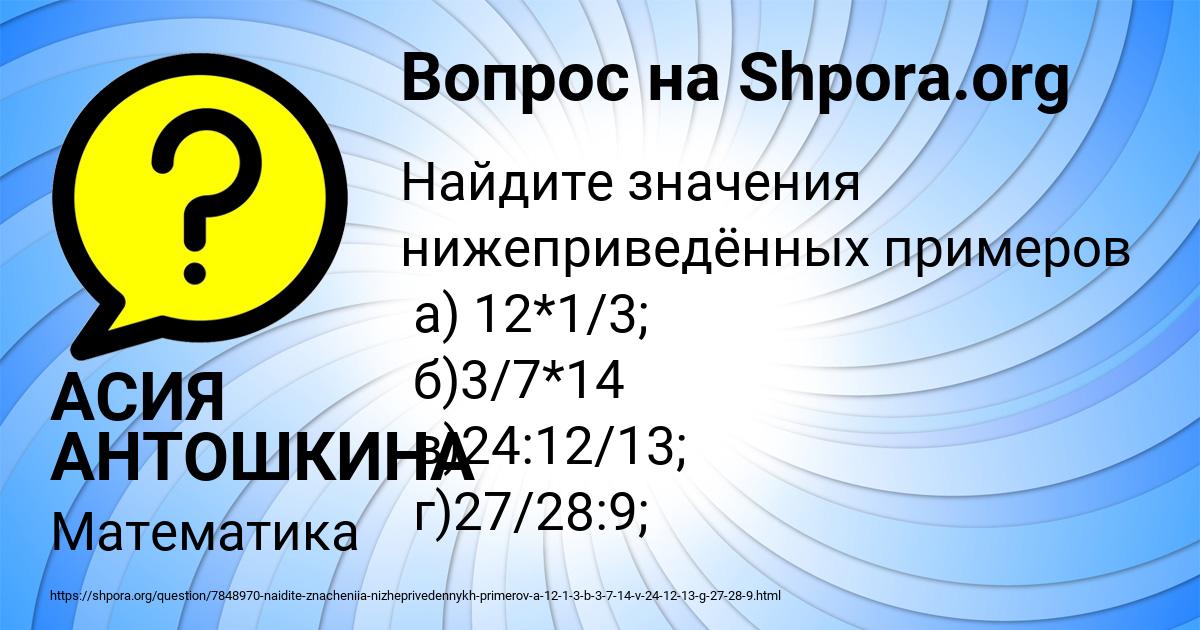 Картинка с текстом вопроса от пользователя АСИЯ АНТОШКИНА