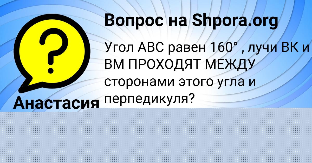 Картинка с текстом вопроса от пользователя Tema Kuznecov