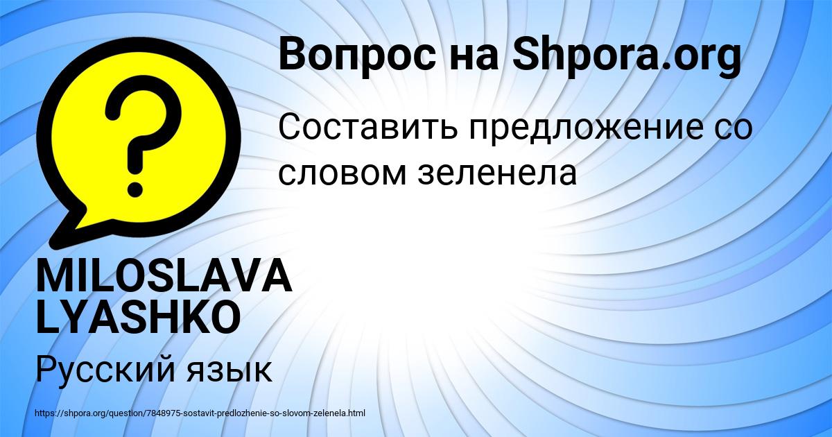 Картинка с текстом вопроса от пользователя MILOSLAVA LYASHKO