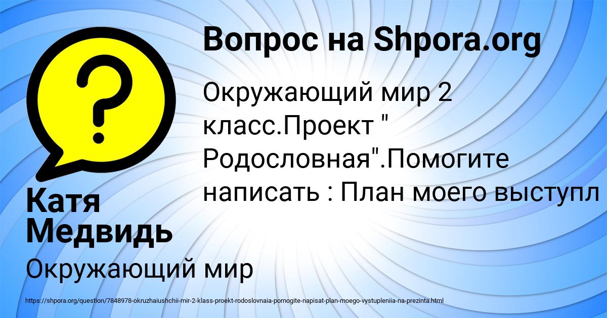 Картинка с текстом вопроса от пользователя Катя Медвидь