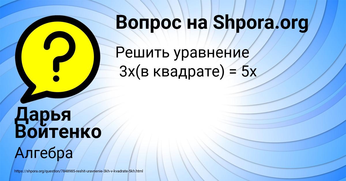 Картинка с текстом вопроса от пользователя Дарья Войтенко