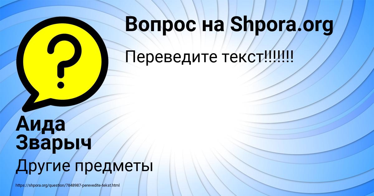 Картинка с текстом вопроса от пользователя Аида Зварыч
