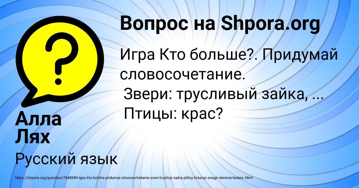Картинка с текстом вопроса от пользователя Алла Лях