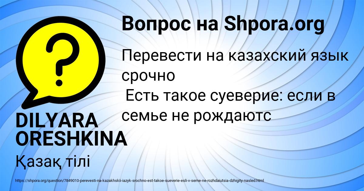 Картинка с текстом вопроса от пользователя DILYARA ORESHKINA