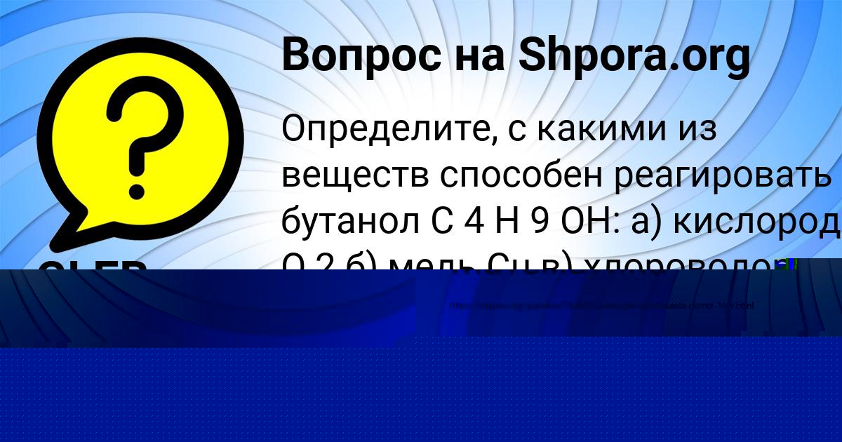 Картинка с текстом вопроса от пользователя Виктория Клочкова