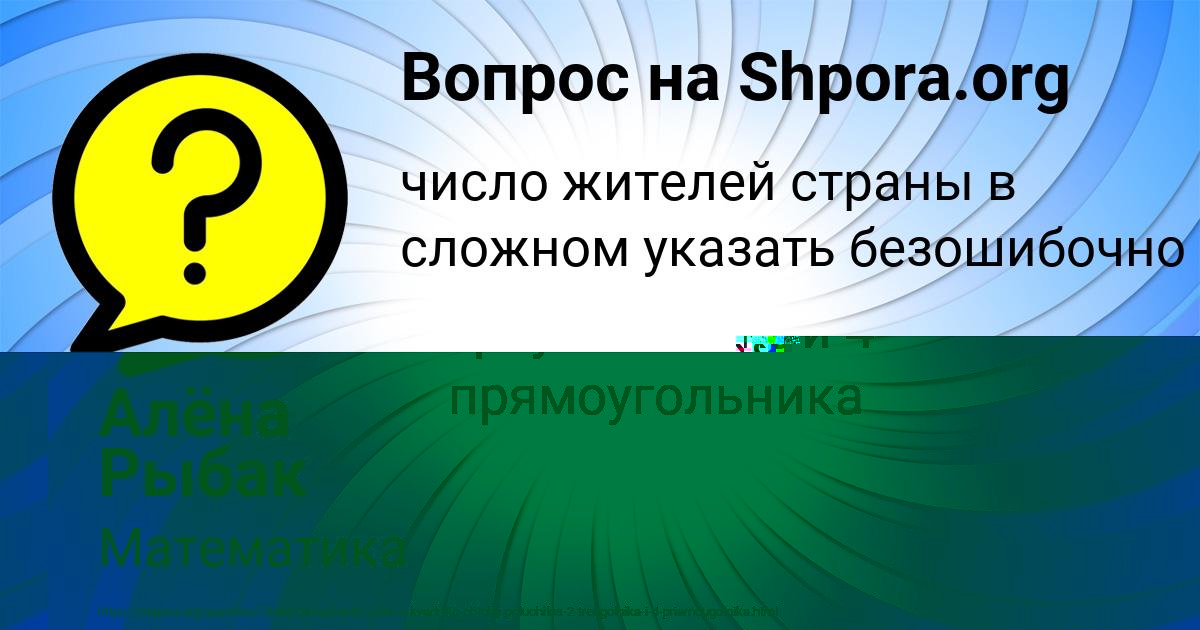 Картинка с текстом вопроса от пользователя Алёна Рыбак