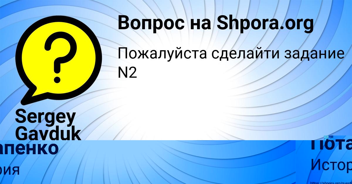 Картинка с текстом вопроса от пользователя Василий Потапенко