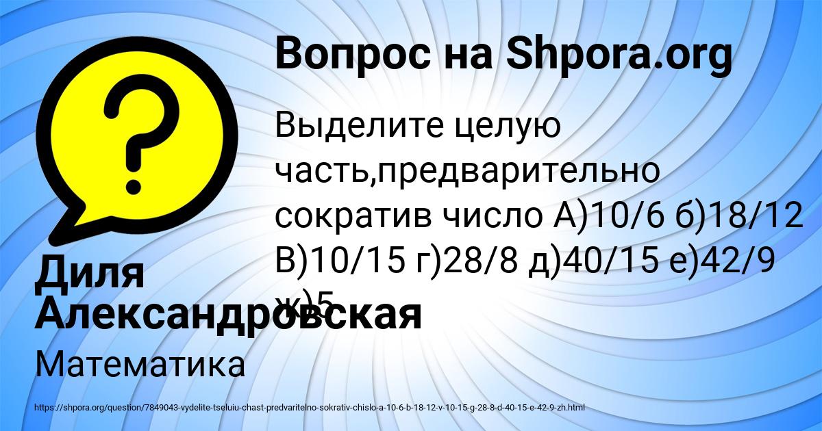 Картинка с текстом вопроса от пользователя Диля Александровская