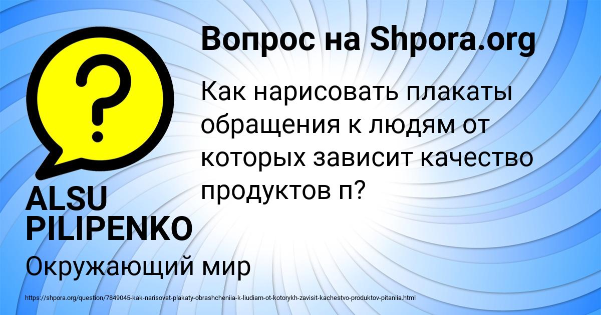 Картинка с текстом вопроса от пользователя ALSU PILIPENKO