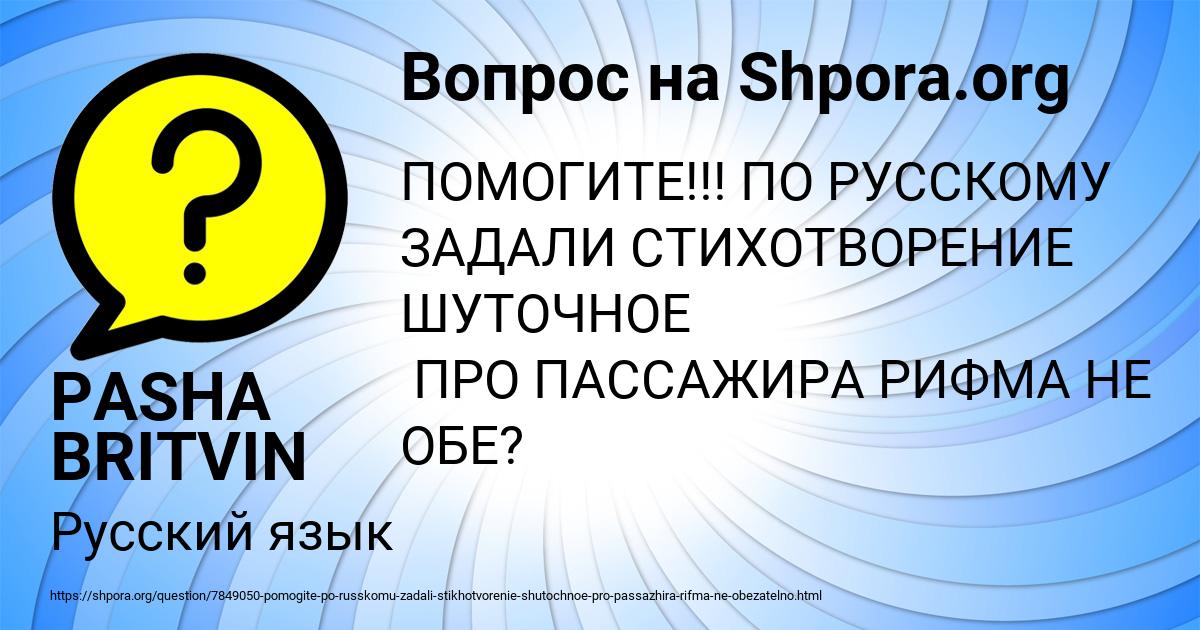 Картинка с текстом вопроса от пользователя PASHA BRITVIN