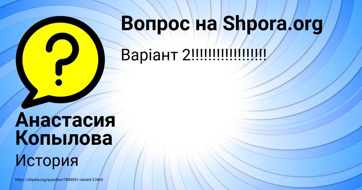 Картинка с текстом вопроса от пользователя Анастасия Копылова