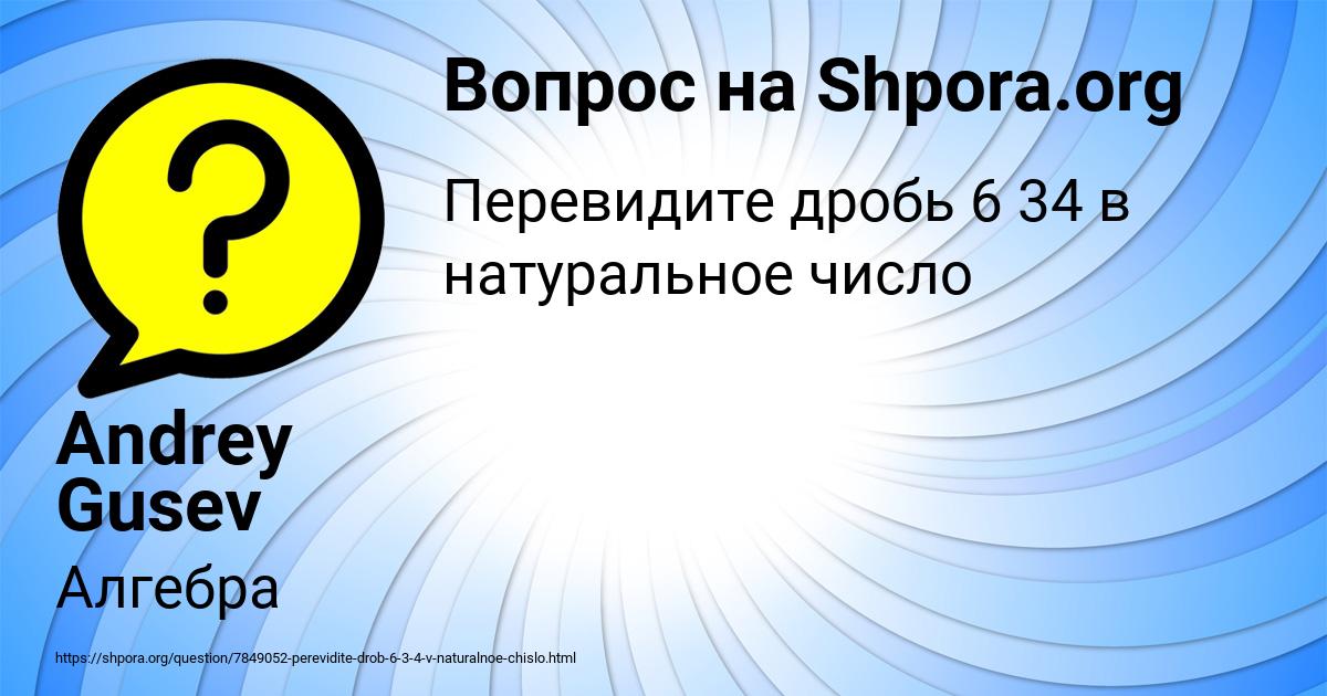 Картинка с текстом вопроса от пользователя Andrey Gusev