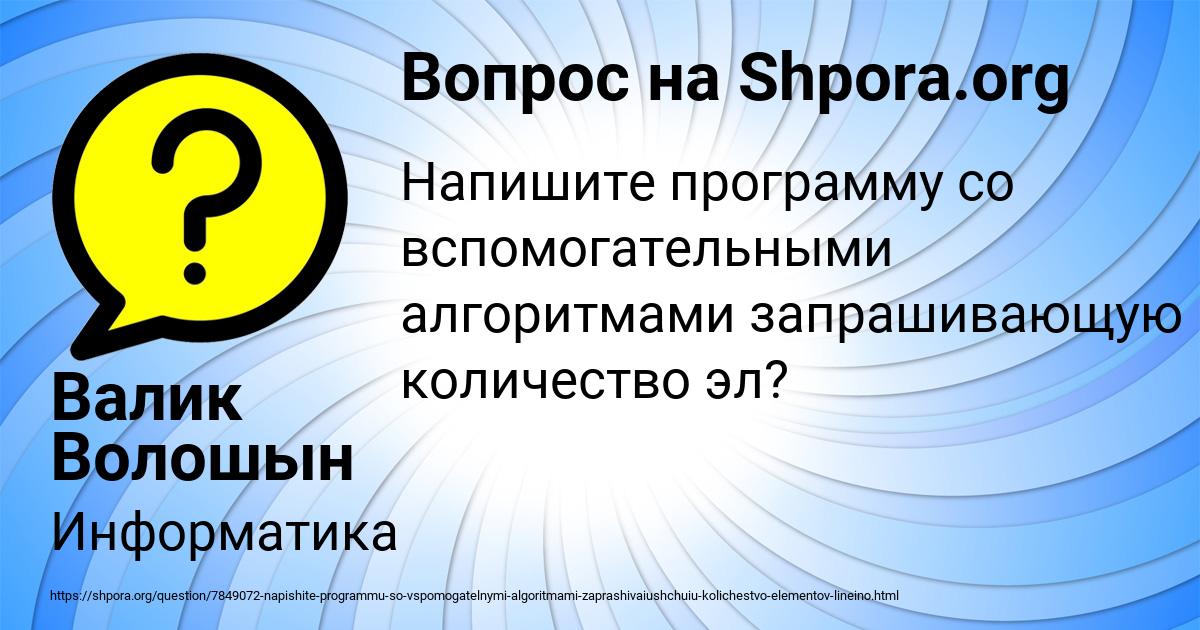 Картинка с текстом вопроса от пользователя Валик Волошын