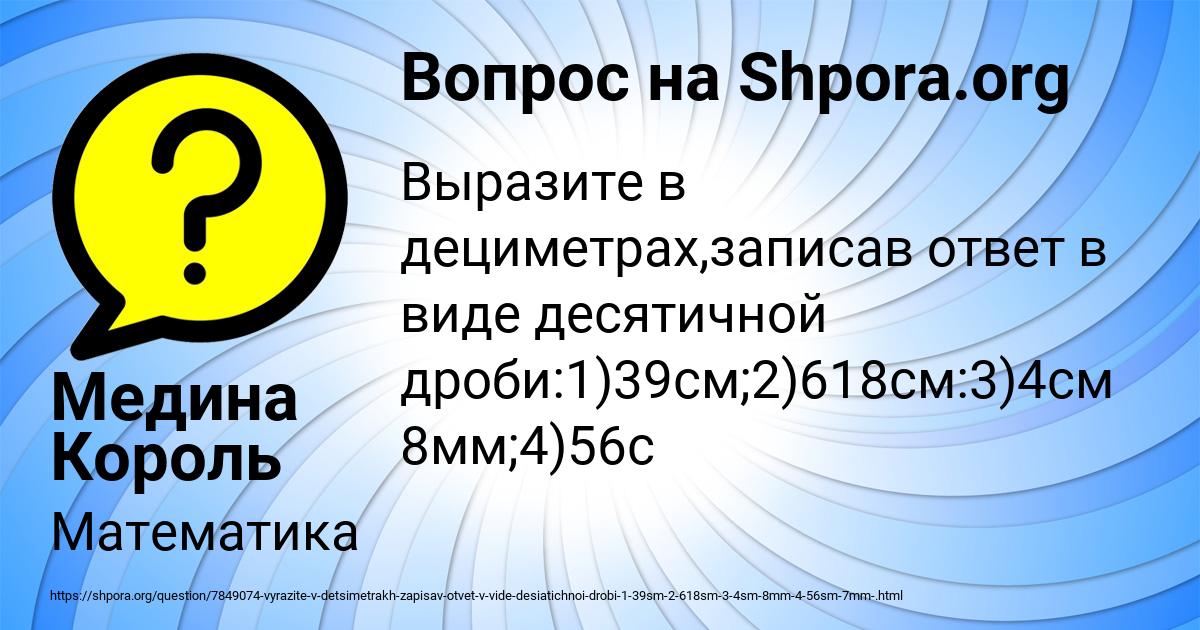 Картинка с текстом вопроса от пользователя Медина Король