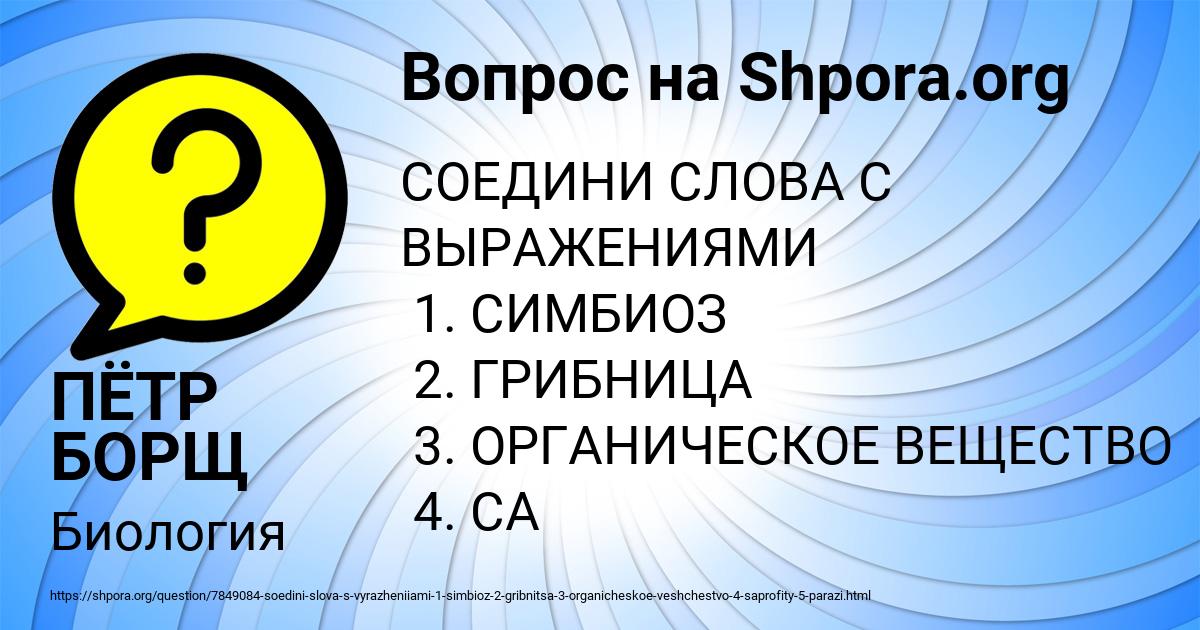 Картинка с текстом вопроса от пользователя ПЁТР БОРЩ