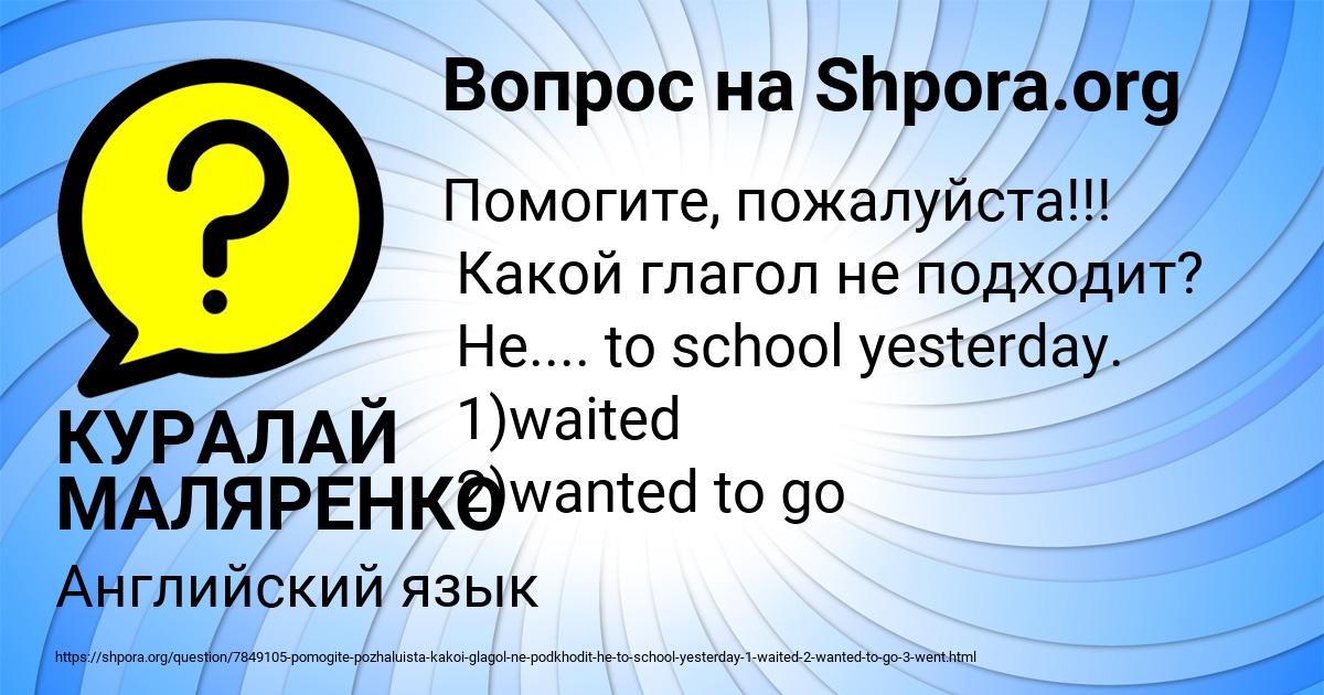 Картинка с текстом вопроса от пользователя КУРАЛАЙ МАЛЯРЕНКО
