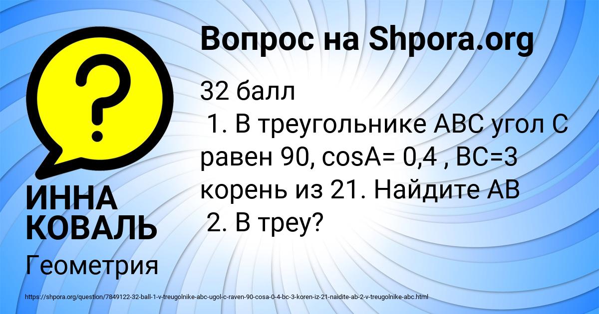 Картинка с текстом вопроса от пользователя ИННА КОВАЛЬ