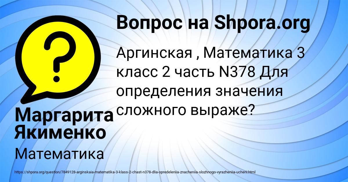 Картинка с текстом вопроса от пользователя Маргарита Якименко
