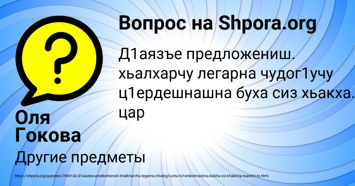 Картинка с текстом вопроса от пользователя Оля Гокова
