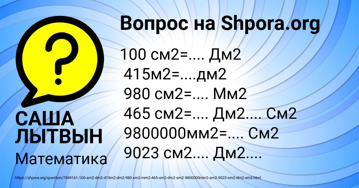 Картинка с текстом вопроса от пользователя САША ЛЫТВЫН
