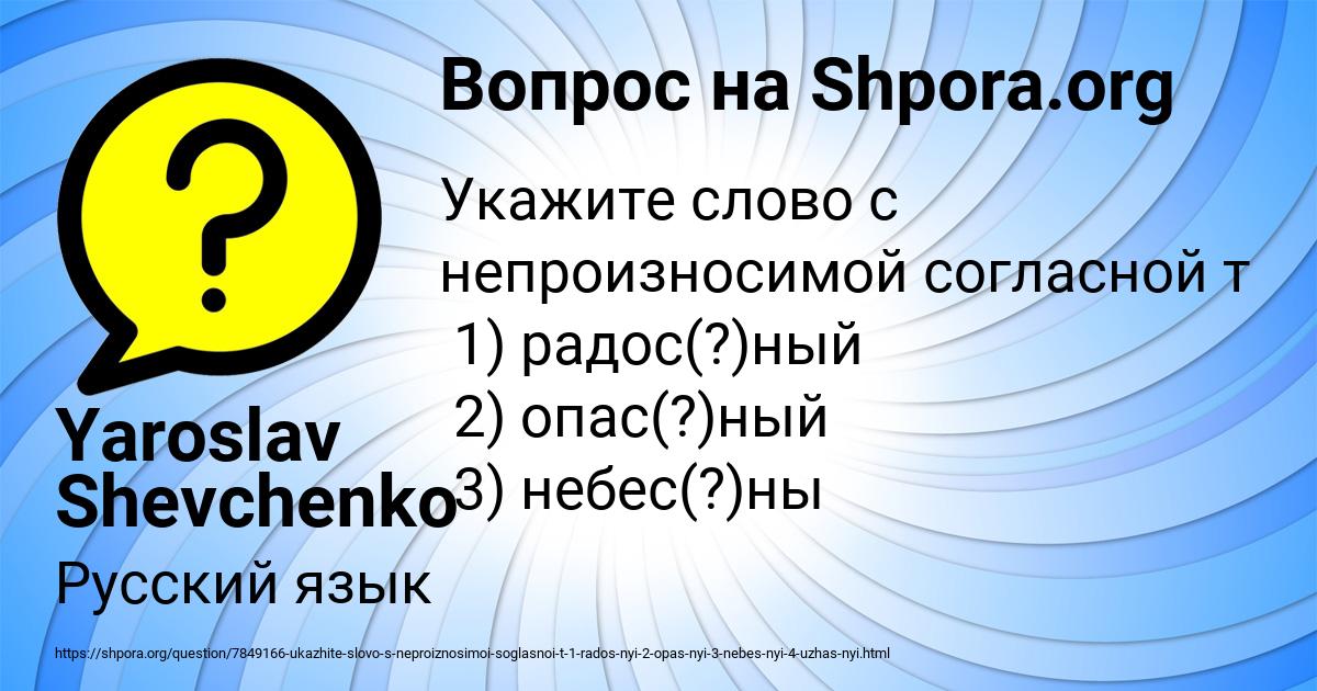 Картинка с текстом вопроса от пользователя Yaroslav Shevchenko