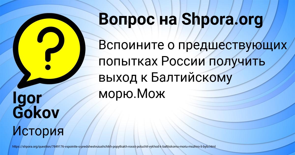 Картинка с текстом вопроса от пользователя Igor Gokov