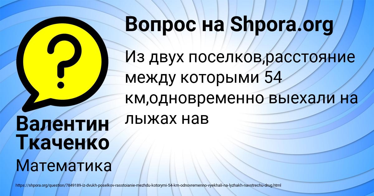 Картинка с текстом вопроса от пользователя Валентин Ткаченко