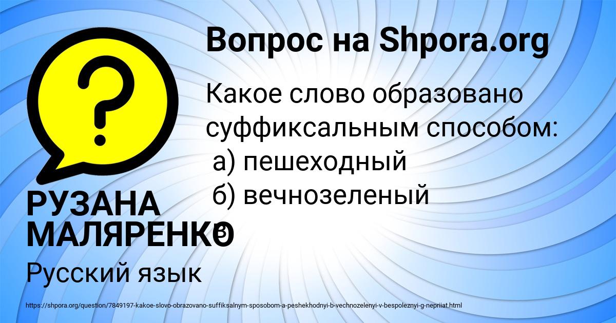 Картинка с текстом вопроса от пользователя РУЗАНА МАЛЯРЕНКО